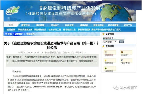 《卓寶、圣潔、科順等企業助力，多款防水產品入選住建部農房建設先進適用技術目錄》
