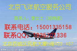 北京優(yōu)質(zhì)機(jī)票代理公司推薦 服務(wù)、價格與型號規(guī)格對比