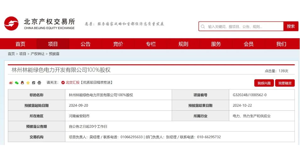 國(guó)家電投轉(zhuǎn)讓兩家新能源公司 機(jī)械設(shè)備銷售路徑解析與戰(zhàn)略深意