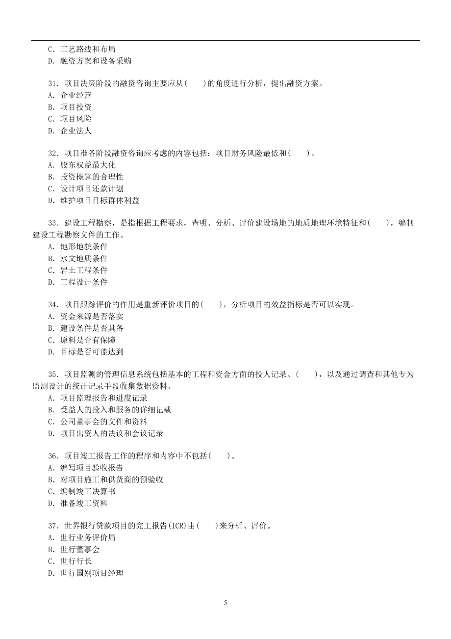 2007年注冊咨詢工程師（投資）《工程咨詢概論》考試真題解析 建設(shè)工程勘察專題