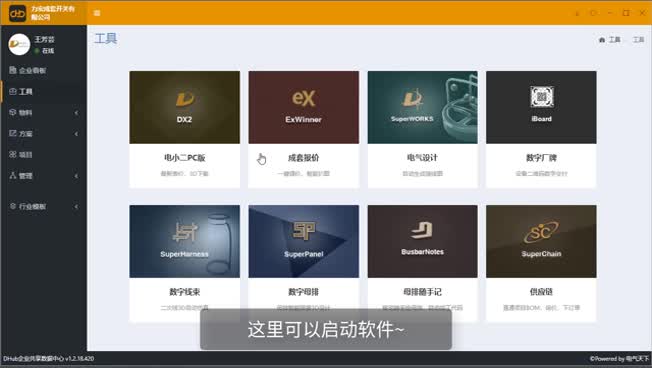 先臨三維與利馳軟件達成合作，共推電氣行業數字化發展